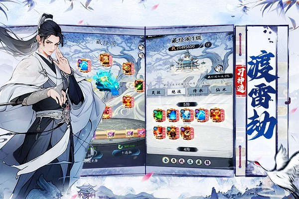梦回白玉京离线版图5