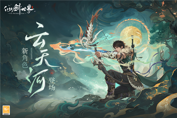 云仙剑世界手游无广告版图1