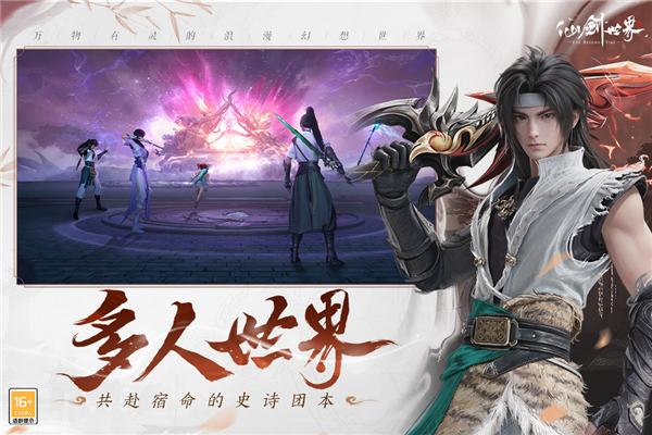 云仙剑世界手游无广告版图3
