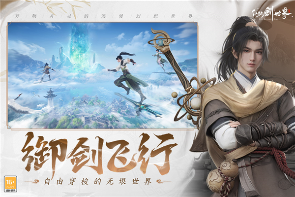 云仙剑世界手游无广告版图5