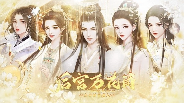后宫万花筒橙光金手指2026正版图1