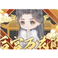 后宫万花筒橙光金手指2026正版