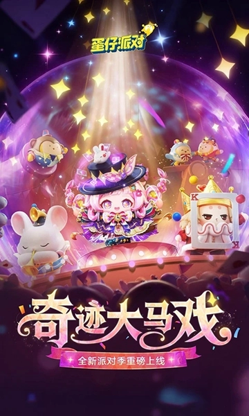 蛋仔派对内测版图2