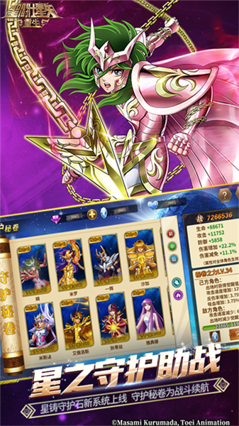 圣斗士星矢重生果盘版图4