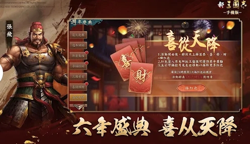 新三国志手机版图3