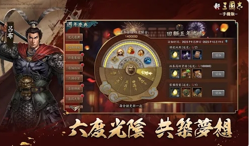 新三国志手机版图2