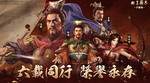 新三国志手机版图1