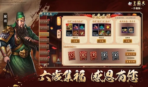 新三国志手机版图4
