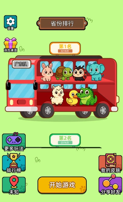我叫大聪明官方版图1