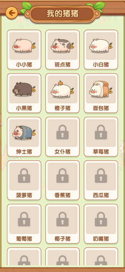 猪猪多多游戏无广告版图1