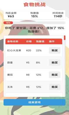 随机金额餐游戏官方最新版图3