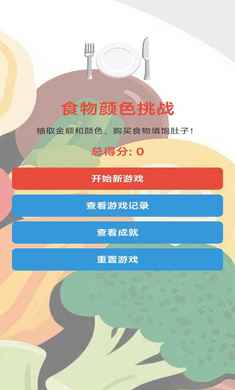 随机金额餐游戏官方最新版图2