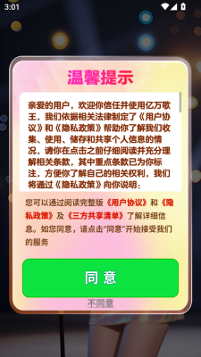 亿万歌王游戏最新版图2