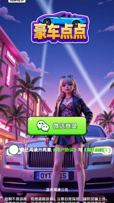 豪车点点安卓版图1