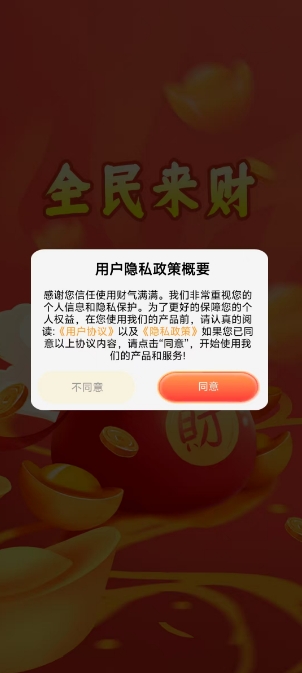 全民来财免费原版图2