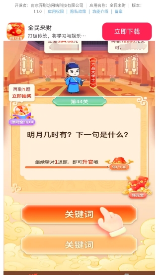 全民来财免费原版图1