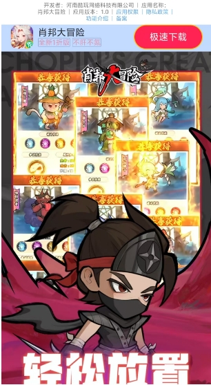 肖邦大冒险原版图3