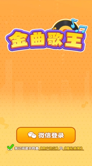 金曲歌王游戏纯净版图2