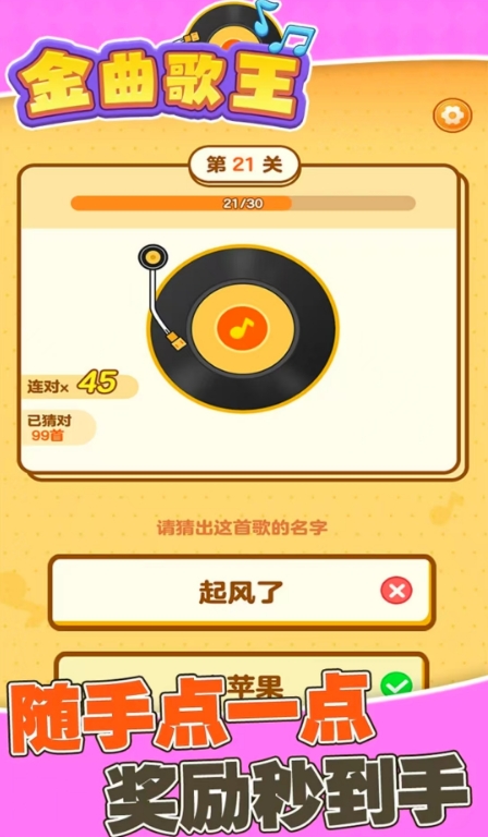 金曲歌王游戏纯净版图1