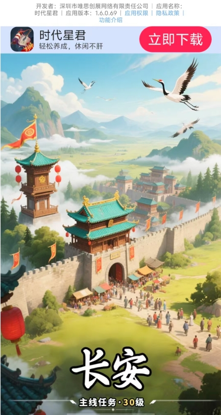 时代星君免费原版图1