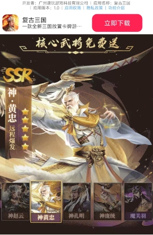 复古三国安卓版图1