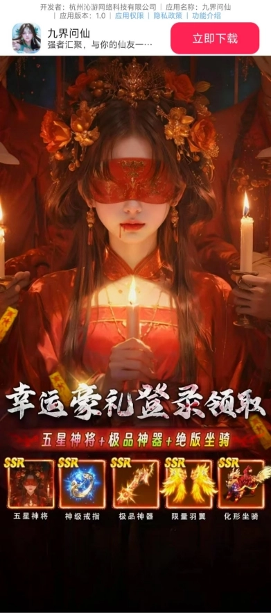 九界问仙游戏安装包图1