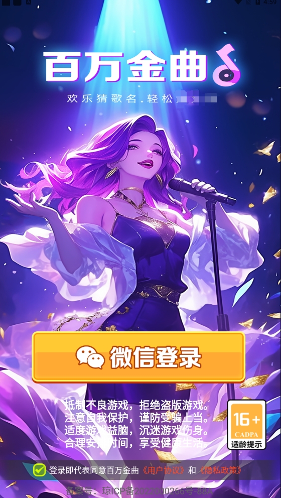 百万金曲直装版图3