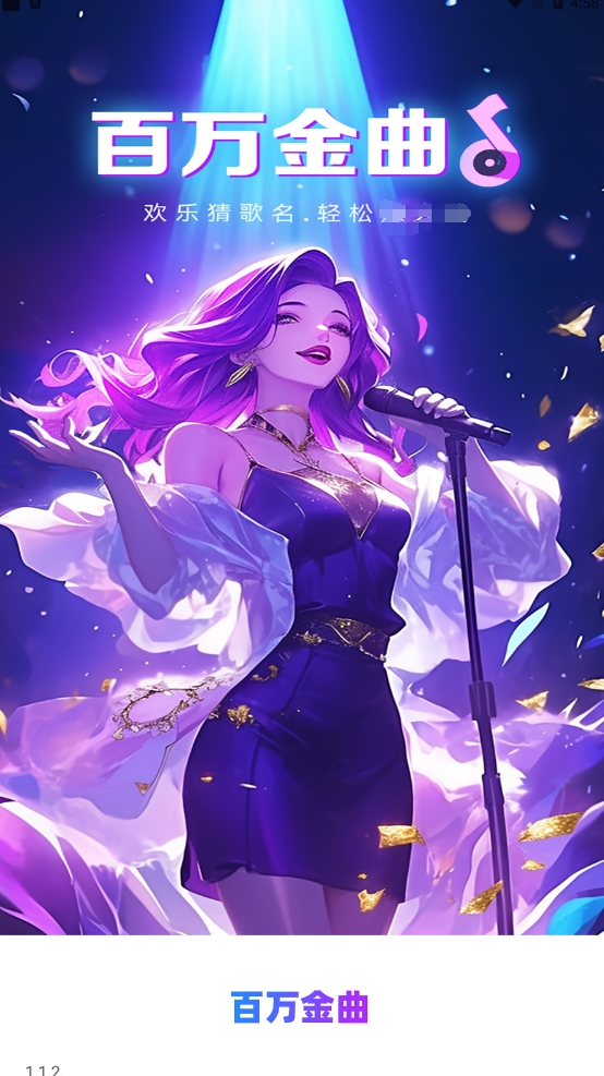 百万金曲直装版图2