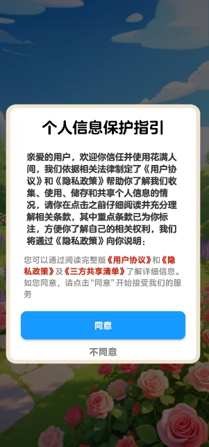 花满人间最新免费版图3