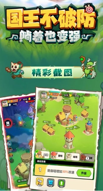 无尽防线安卓版图3