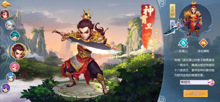 长安西游记直装版图1