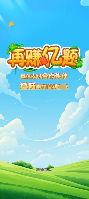 再赚亿题官方最新版图1