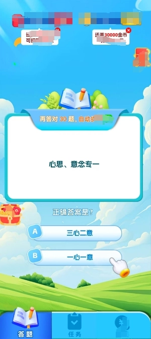 再赚亿题官方最新版图3