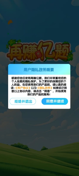 再赚亿题官方最新版图2