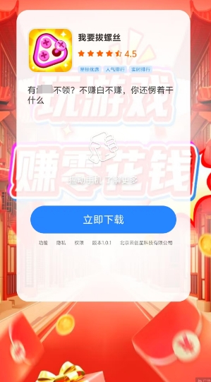 我要拔螺丝最新版图1