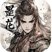 墨龙安卓直装版