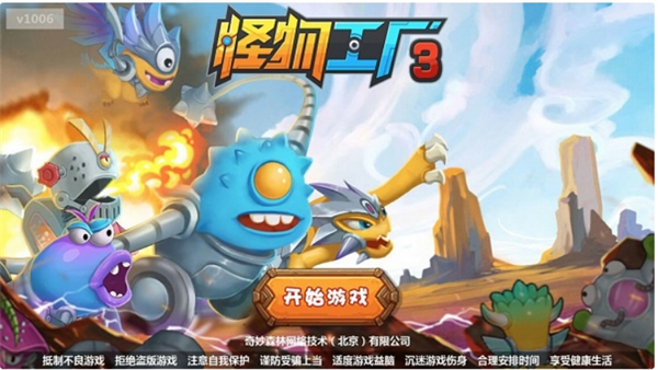 怪物工厂3免费版图2