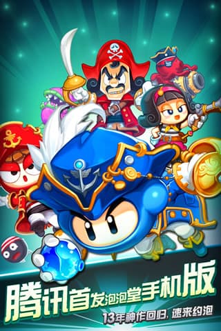 泡泡堂OL正版图1