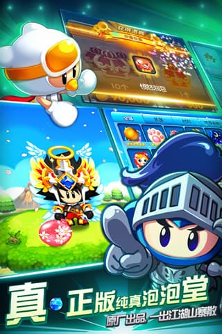 泡泡堂OL正版图2