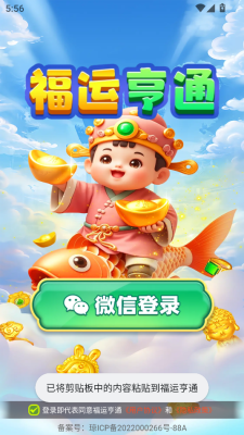 福运亨通原版图2