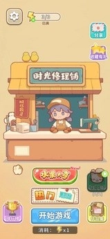 时光修理铺原版图2