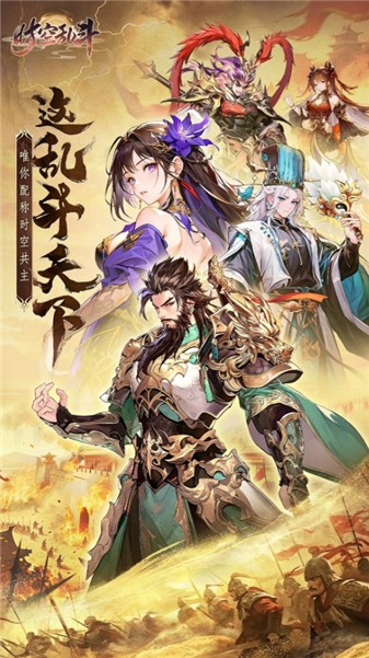 时空乱斗手机版图2