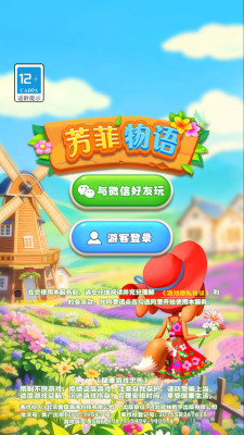 芳菲物语游戏完整版图1