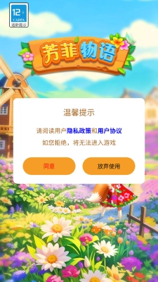 芳菲物语游戏完整版图2