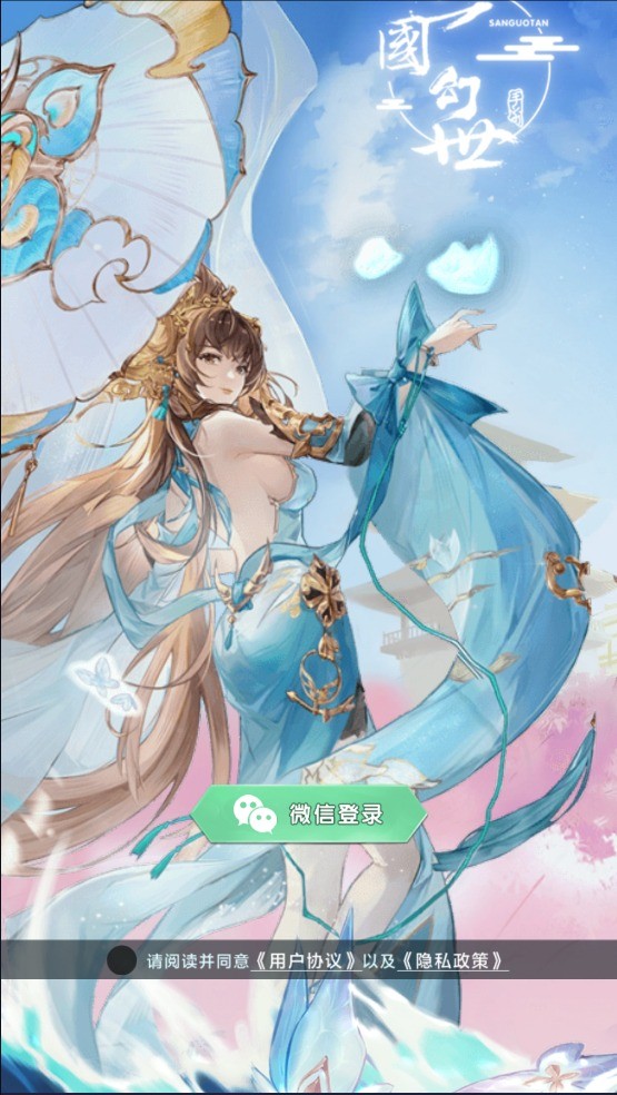 三国幻世游戏安装包图1