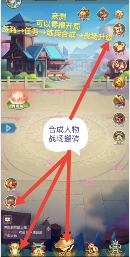 三国幻世游戏安装包图4