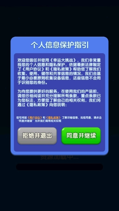 幸运大挑战手游免费版图3