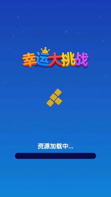 幸运大挑战手游免费版图2