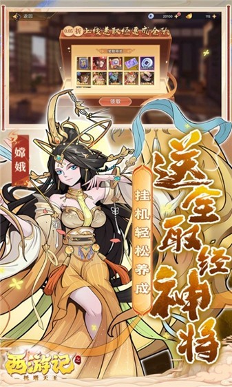 西游记之托塔天王官方最新版图3