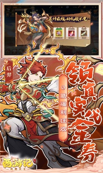 西游记之托塔天王官方最新版图4